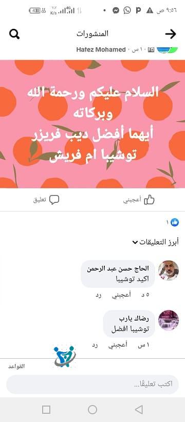 أيهما افضل ديب فريزر توشيبا ام فريش 7 تقييم رقم 1